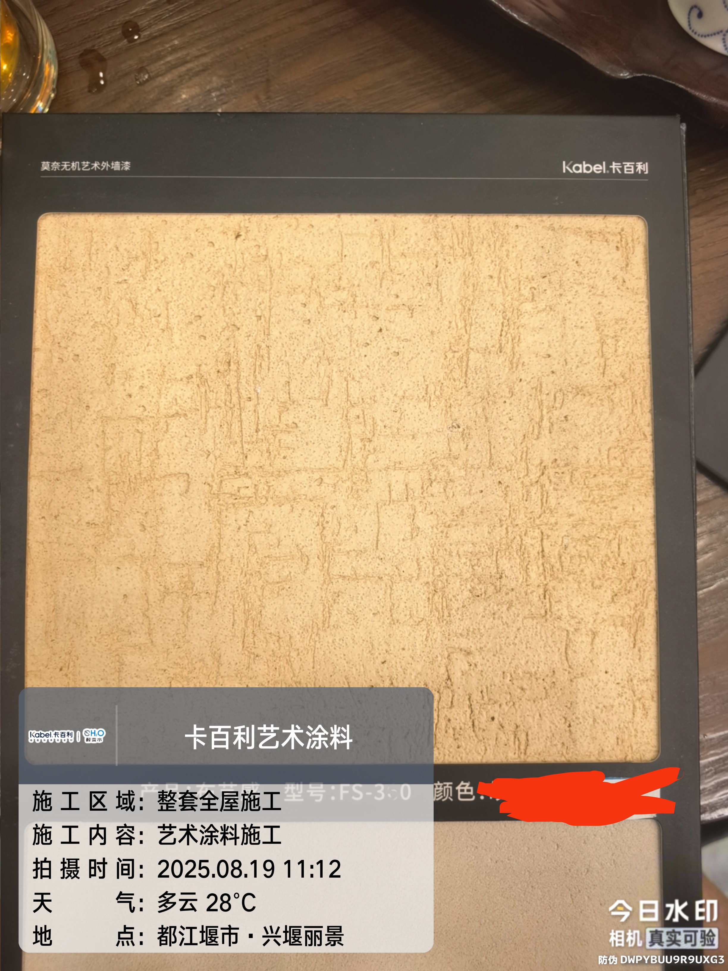 卡百利净醛艺术漆