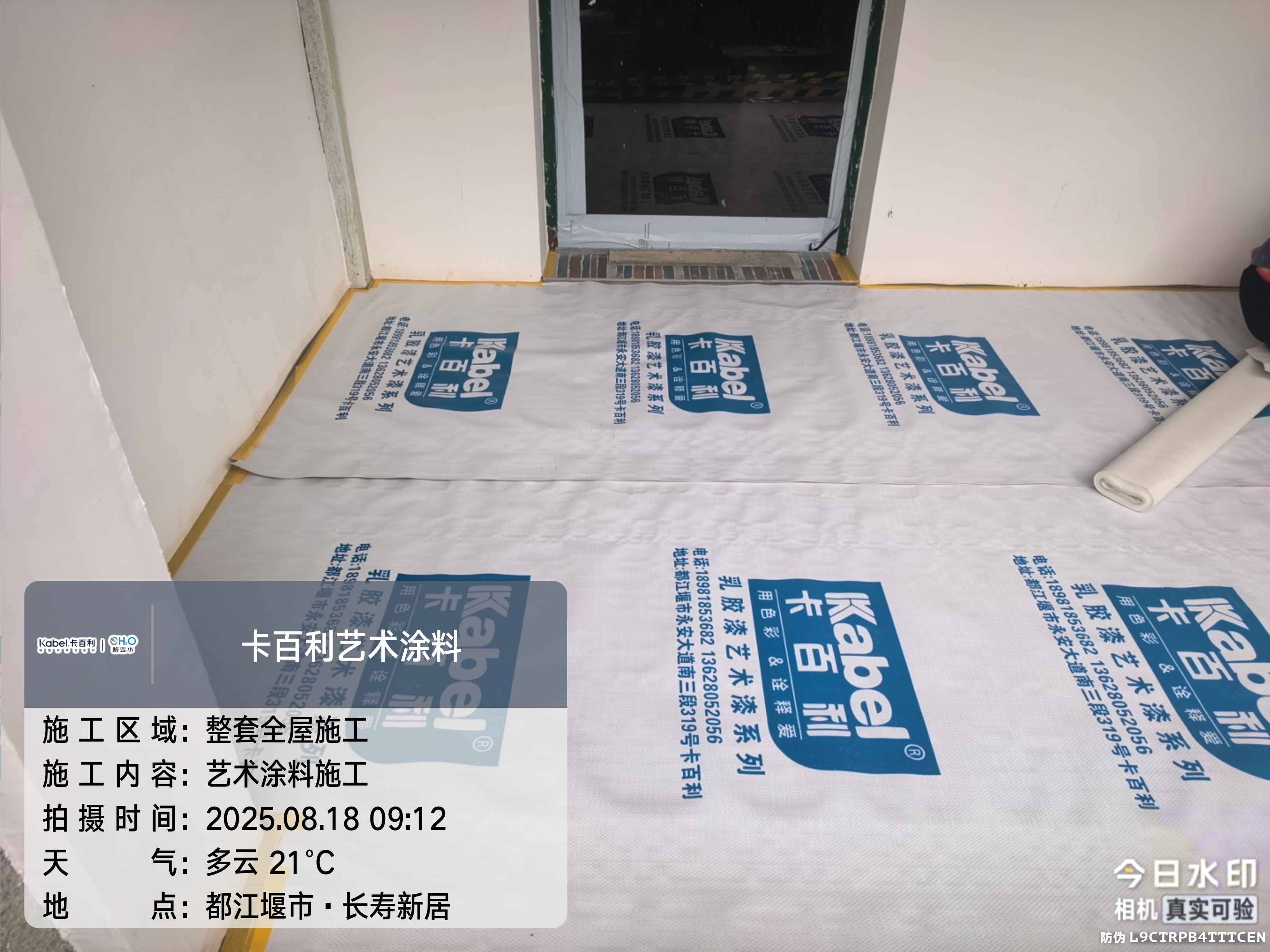 卡百利净醛艺术漆