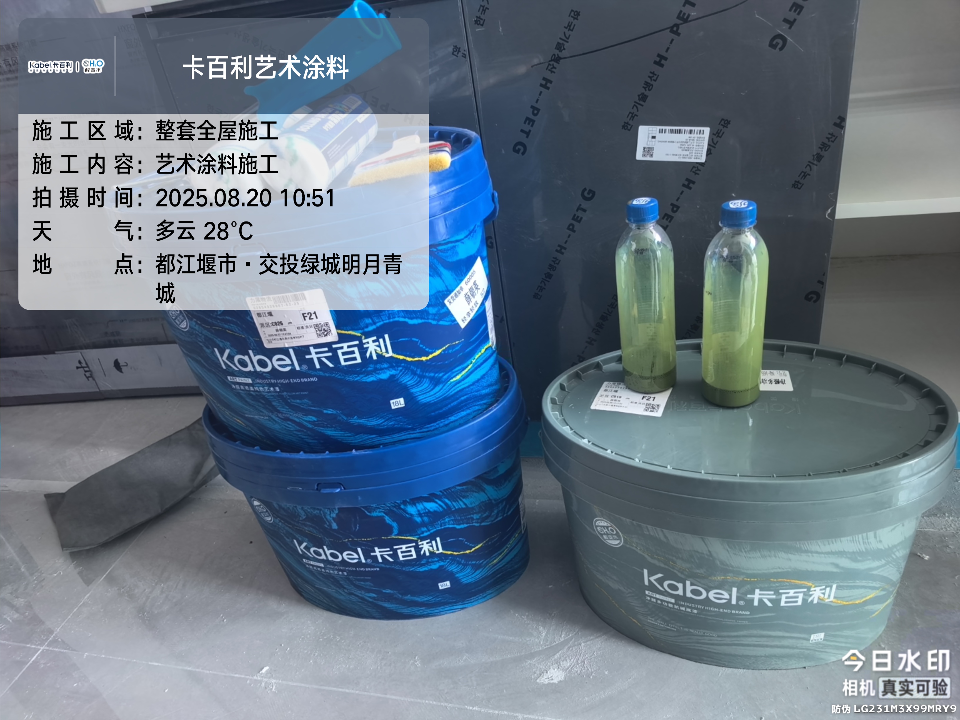 卡百利净醛艺术漆