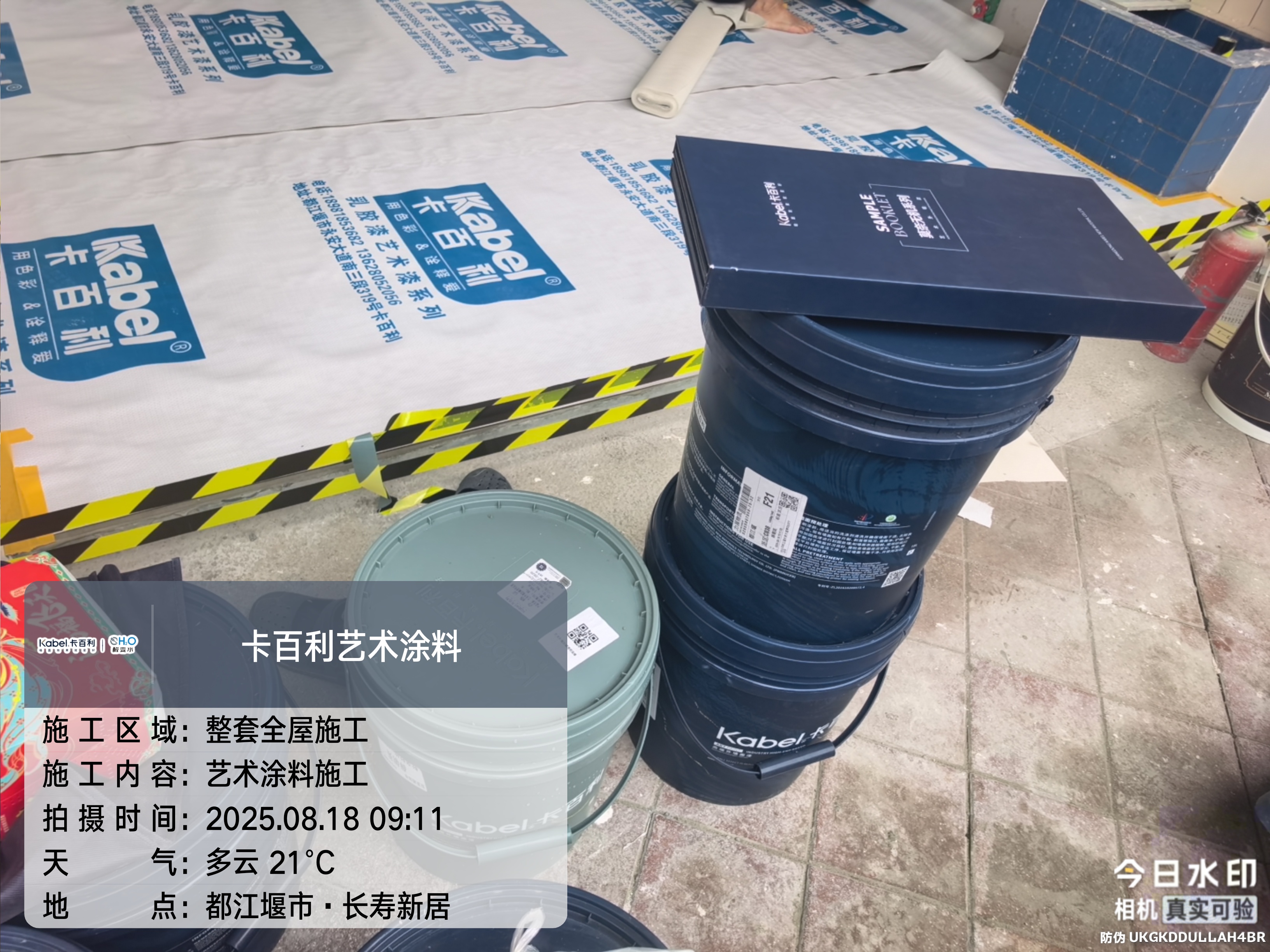 卡百利净醛艺术漆