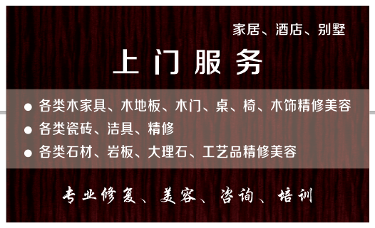 木石家具 美容精修   大成都范围13684052899微信同号