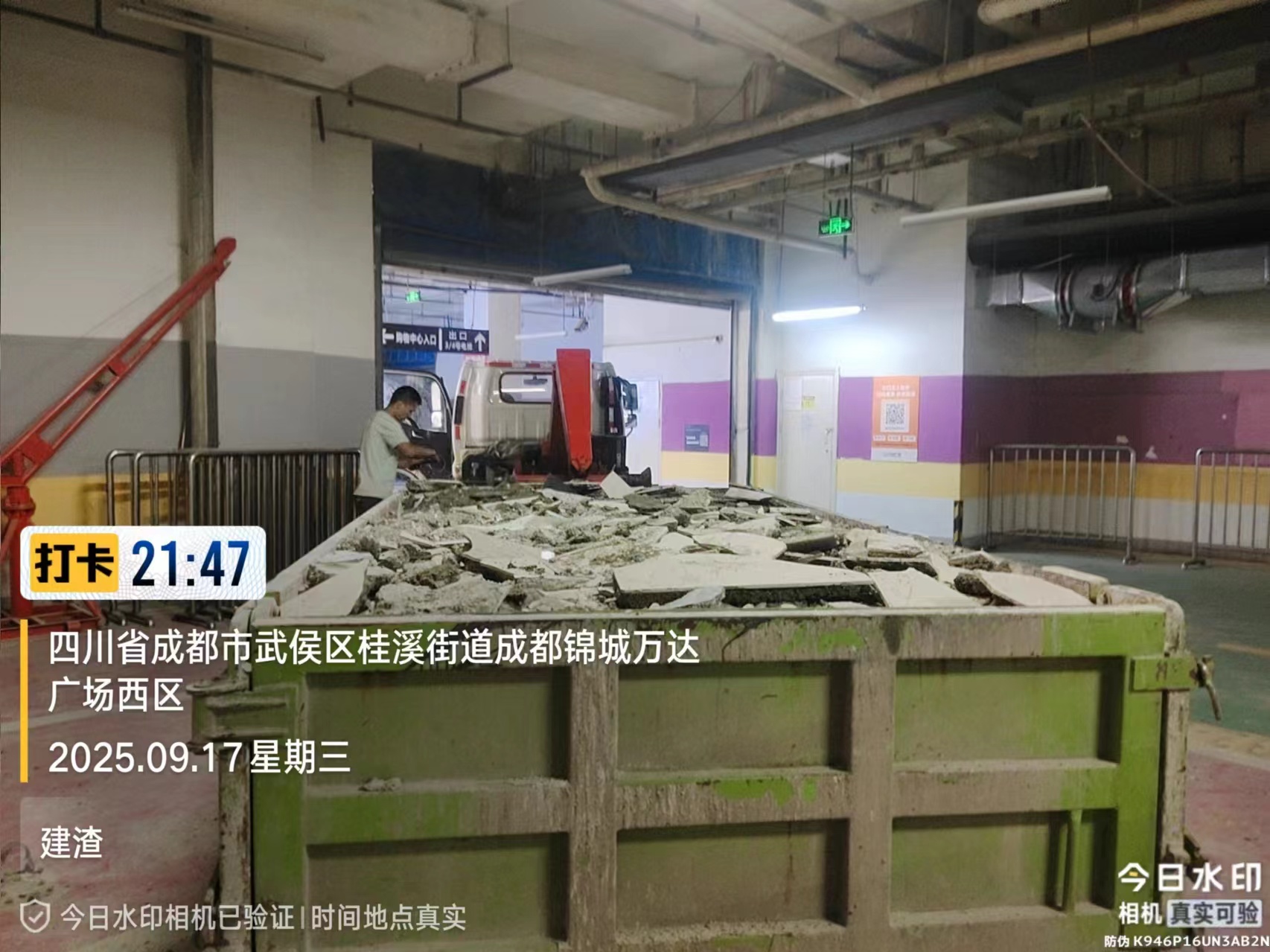 拆除，拉建渣。