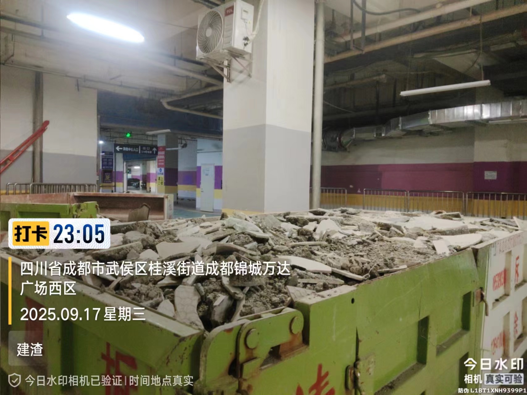 拆除，拉建渣。