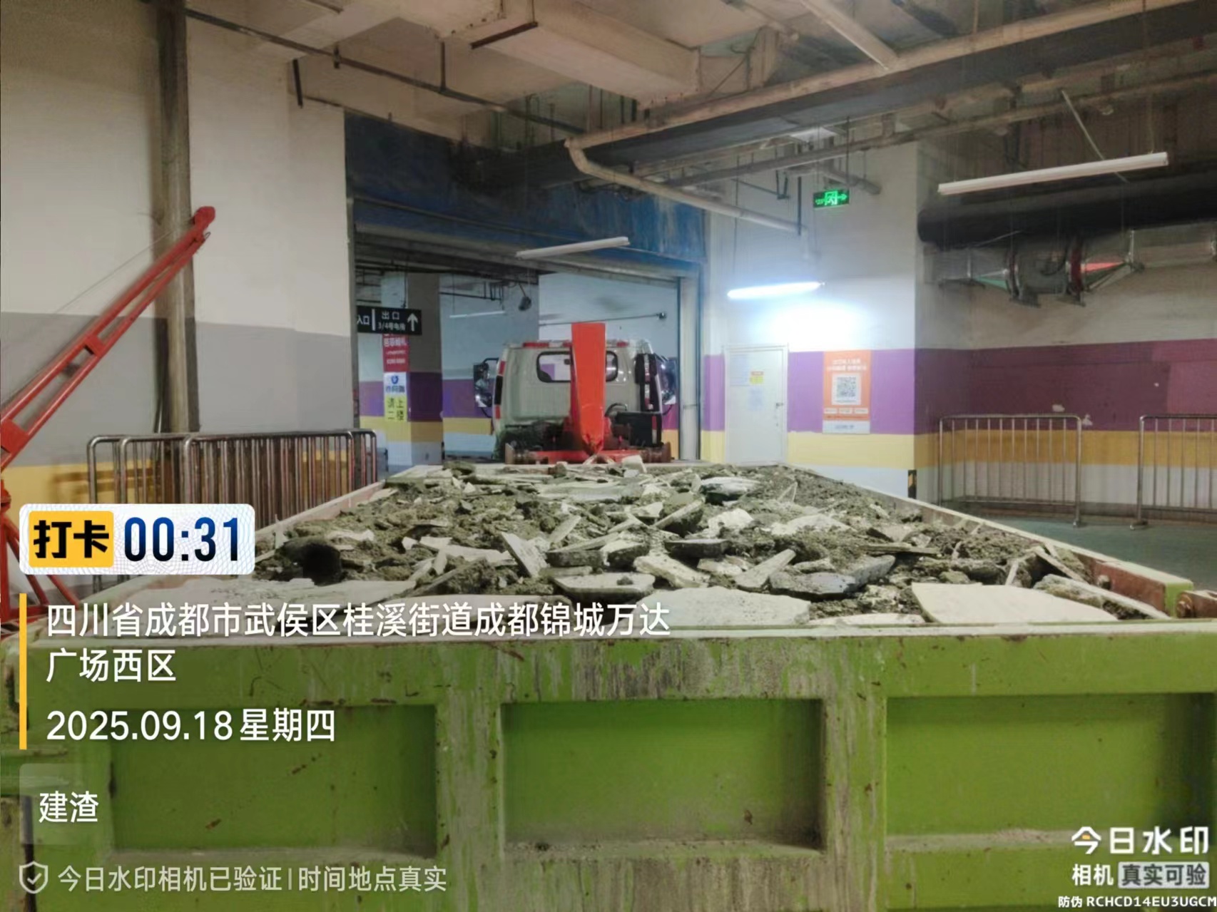 拆除，拉建渣。