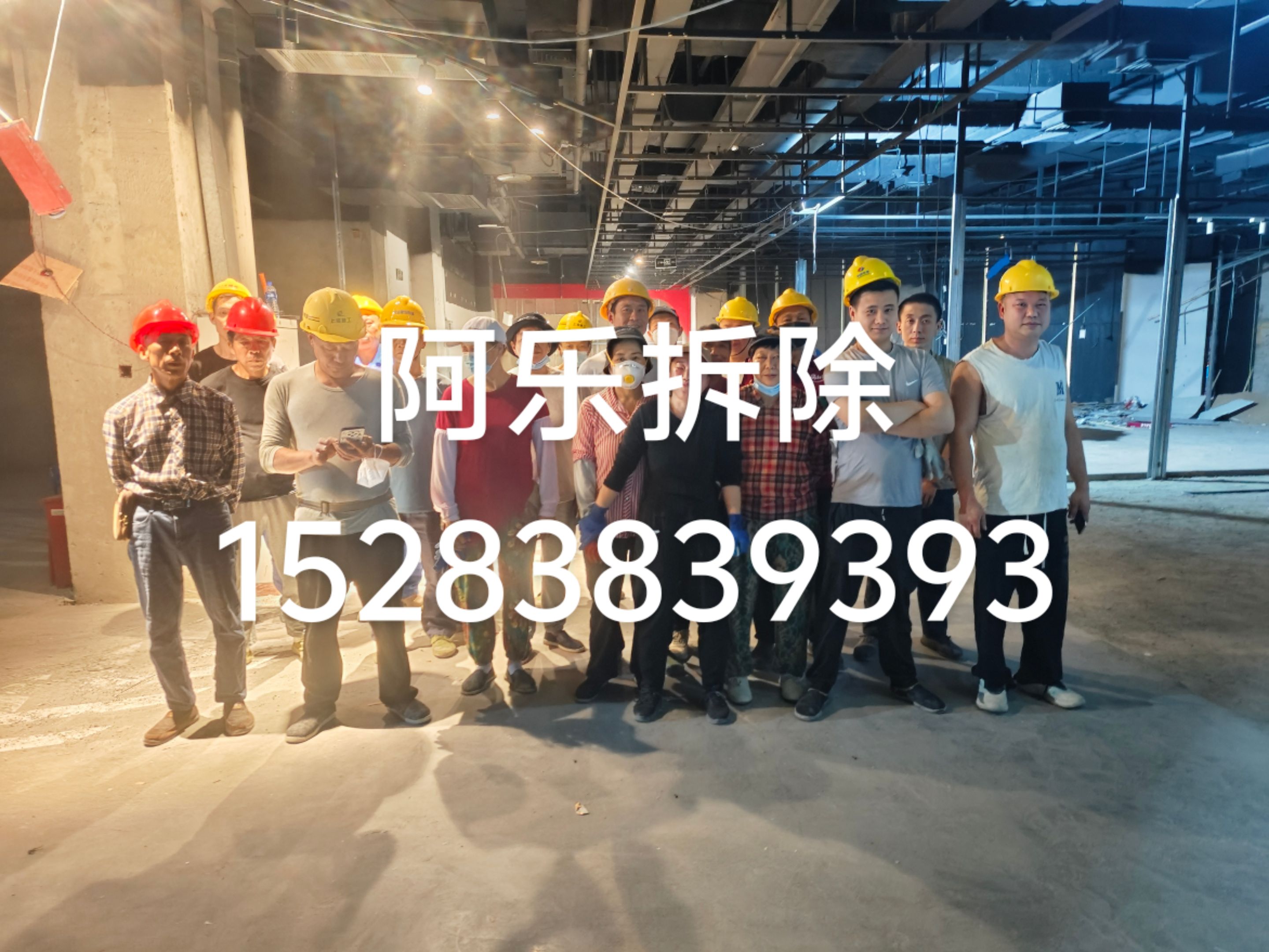 专业拆除家装及工装，建碴清运18123326868