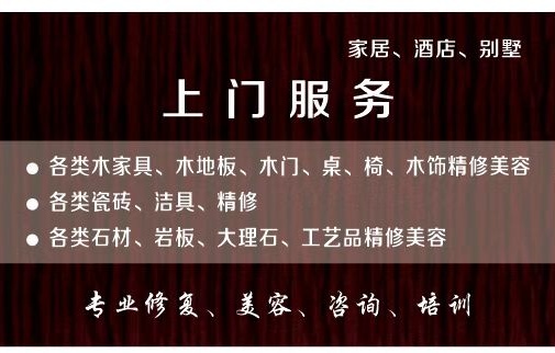 家居木石 美容精修13684052899微同 请惠存备用