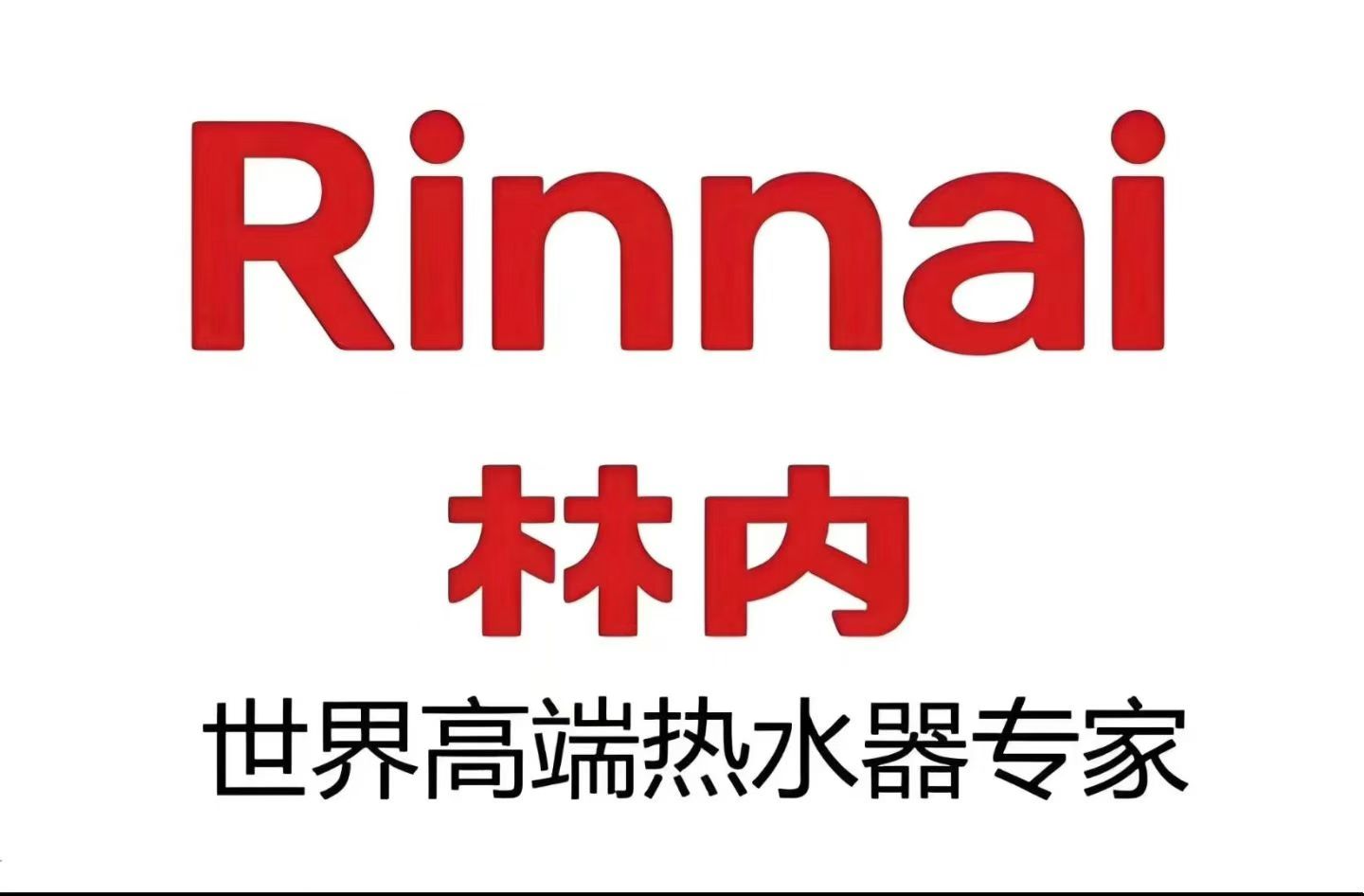 方太厨房电器 老板厨房电器 华帝高端智能厨电 林内高端热水器专家 一站式服务，应🈶尽🈶...