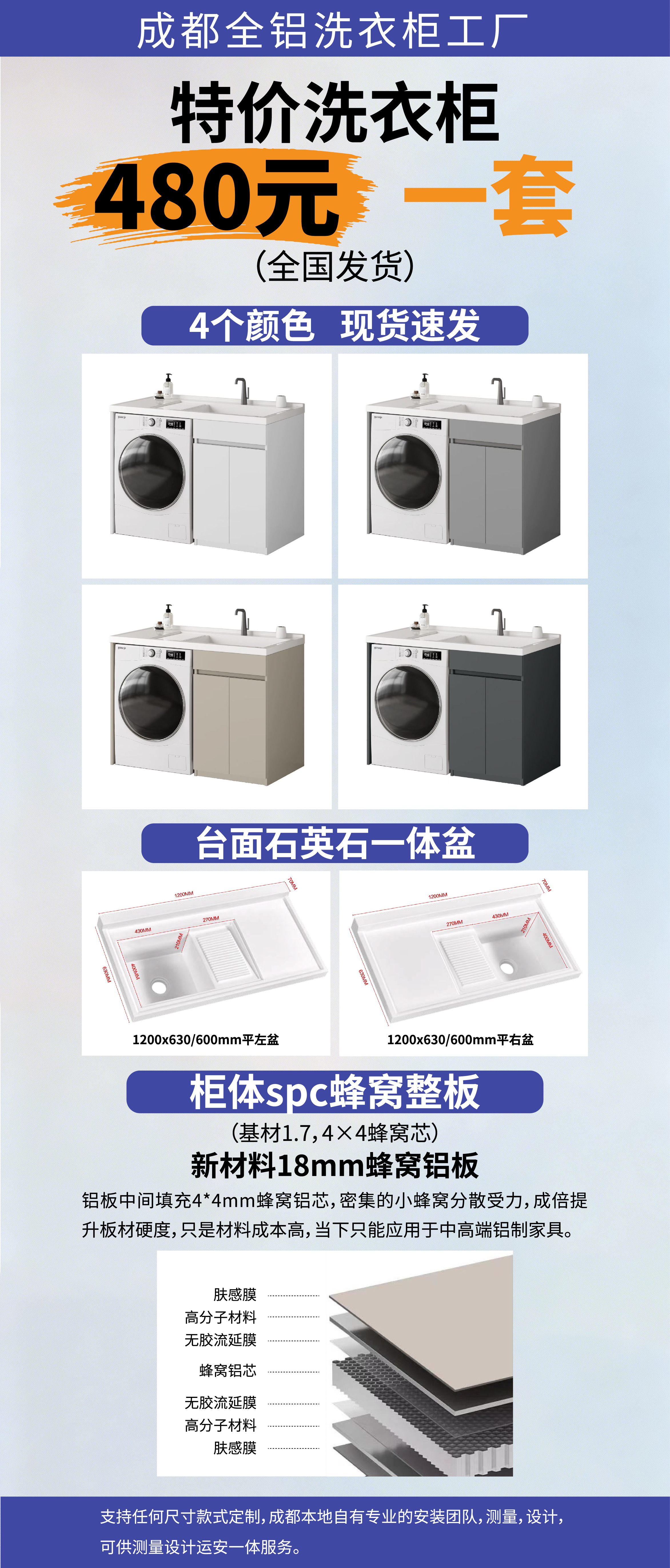 特价洗衣柜480一套