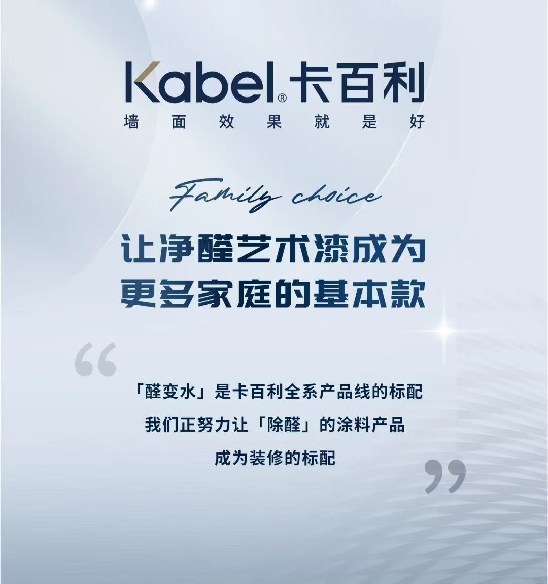 室内外墙面漆，卡百利！