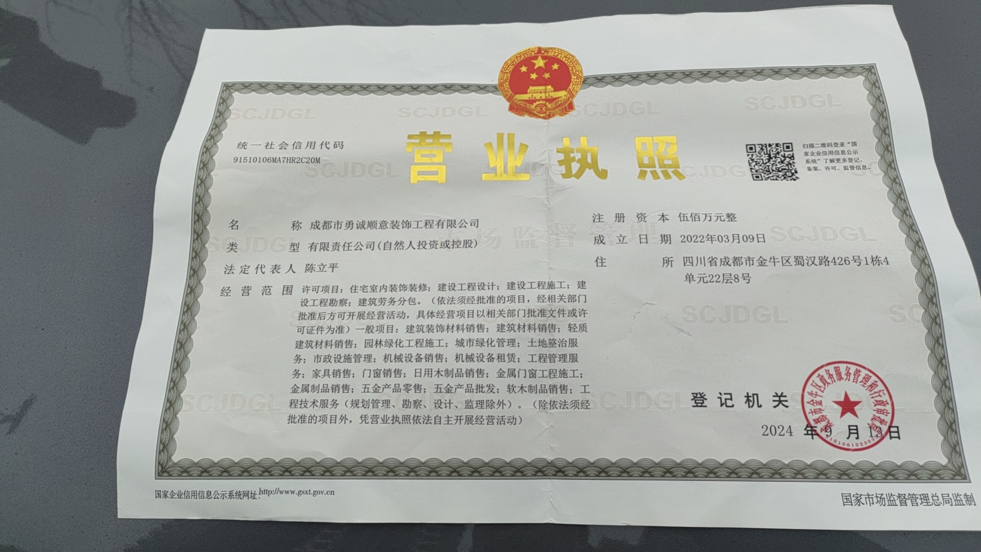 勇城顺意装修有限公司。