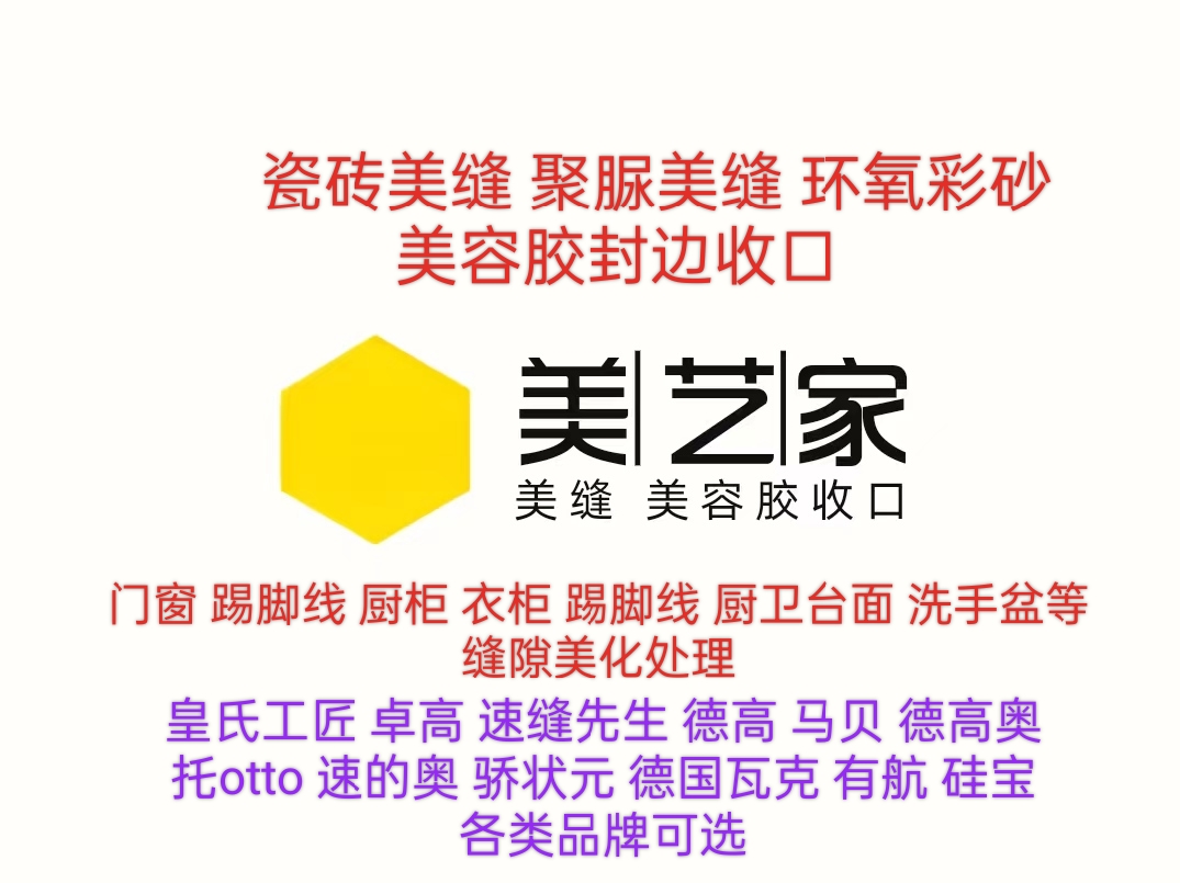 美容胶收口封边