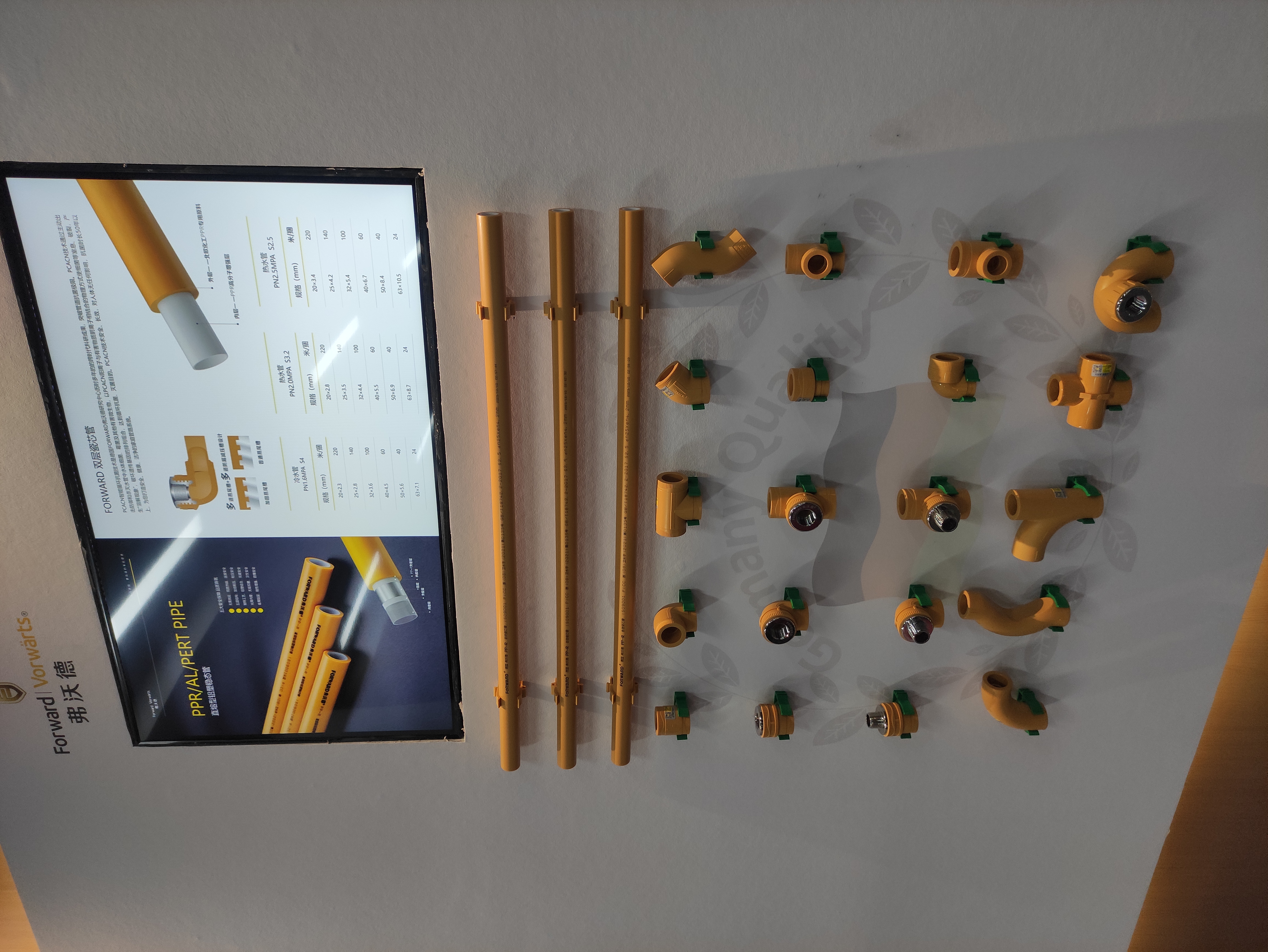 德国弗沃德家装管道