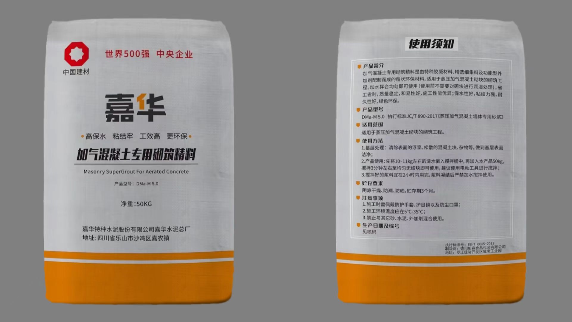 中国建材，西南水泥峨胜水泥。嘉华瓷砖胶，地坪砂浆，抹灰砂浆，抗裂砂浆。