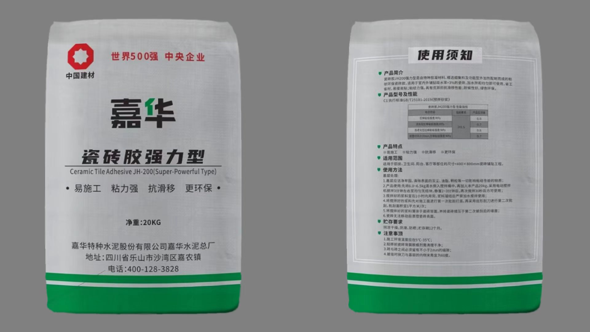 中国建材，西南水泥峨胜水泥。嘉华瓷砖胶，地坪砂浆，抹灰砂浆，抗裂砂浆。