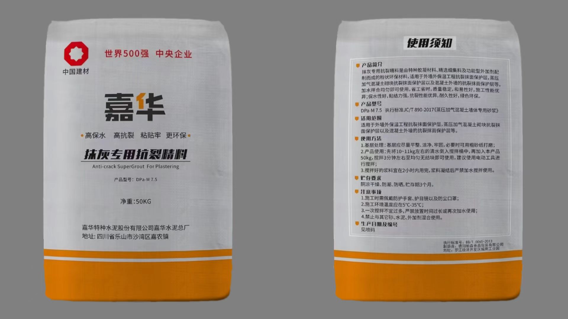 中国建材，西南水泥峨胜水泥。嘉华瓷砖胶，地坪砂浆，抹灰砂浆，抗裂砂浆。