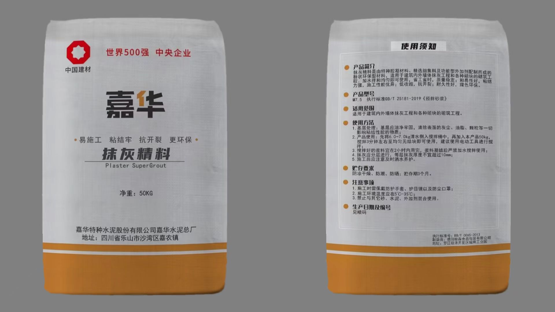 中国建材，西南水泥峨胜水泥。嘉华瓷砖胶，地坪砂浆，抹灰砂浆，抗裂砂浆。