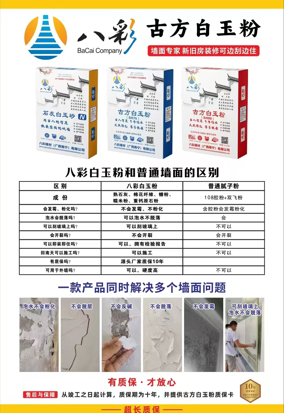 八彩熟石灰古方白玉粉