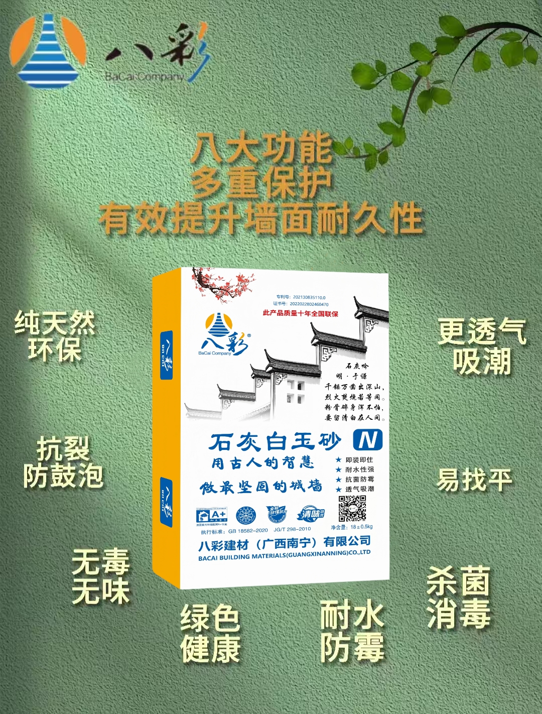 八彩熟石灰古方白玉粉