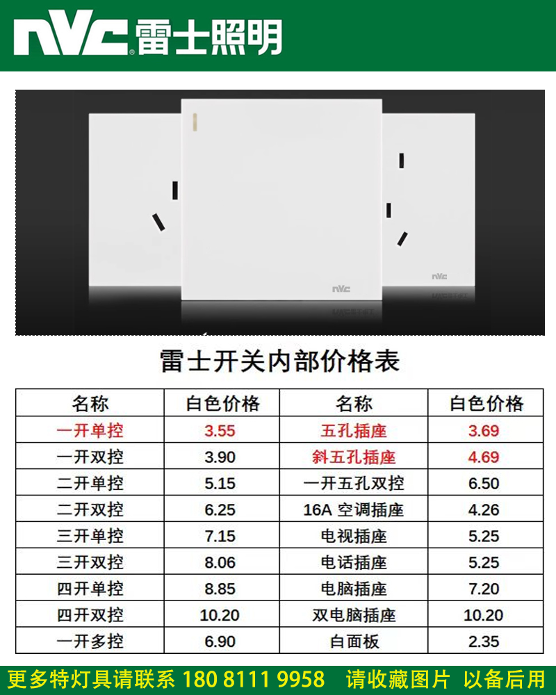 ●●●【雷士照明开关插座】●●●