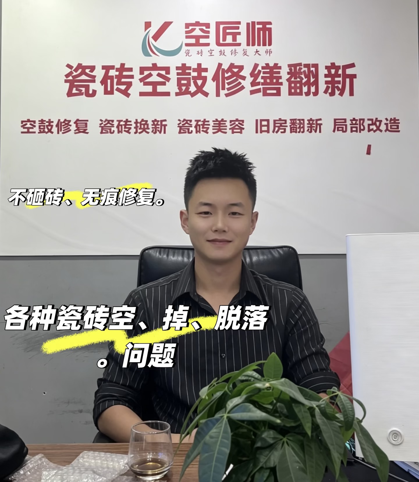 瓷砖空鼓修复处理