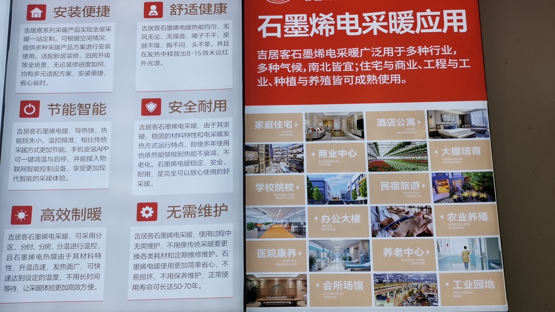 吉居客政恒石墨烯智能地暖