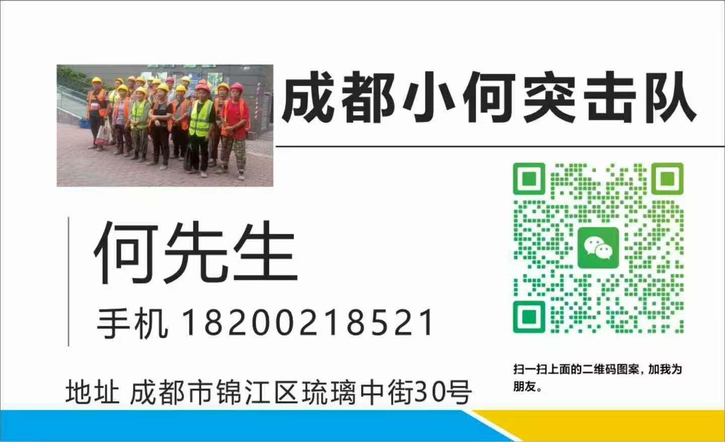 成都小何突击队