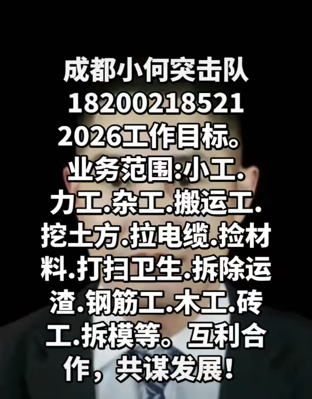 成都小何突击队