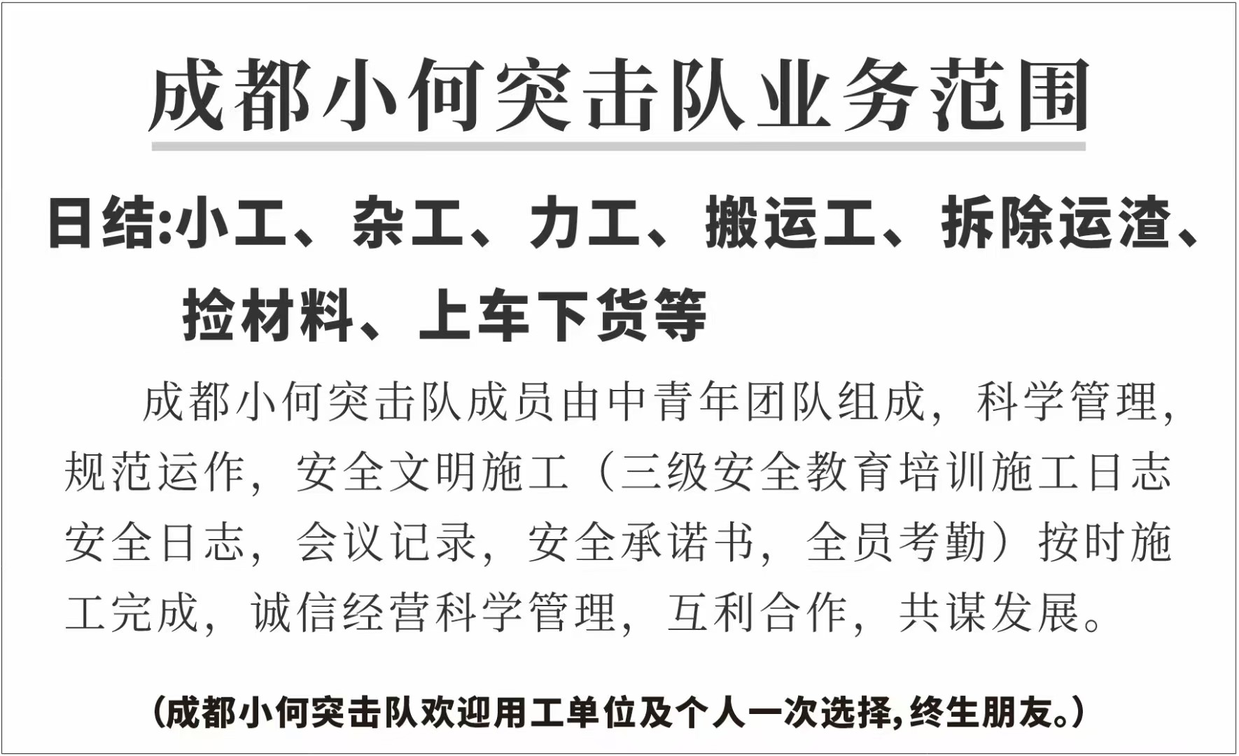 成都小何突击队