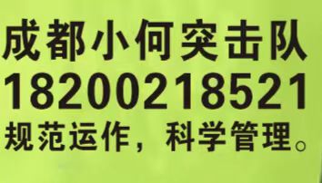 成都小何突击队