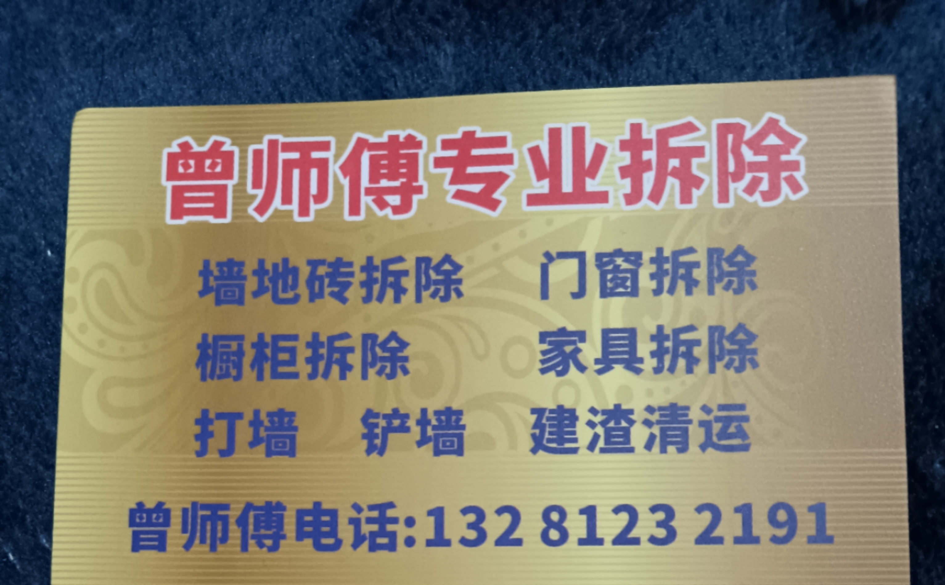 拆除砸墙清运铲墙